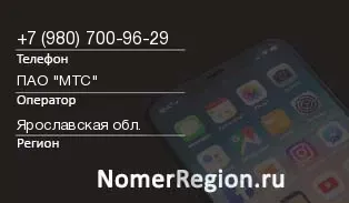 Кто звонил с 9807009629 - регион и оператор